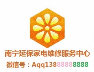 江西南宁延保家电维修服务中心封面图