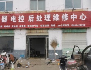 长村张刘凯电器电控后处理维修中心封面图
