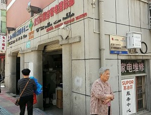 青水永安市鑫宝家电维修部封面图