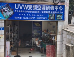 双加UVW变频空调研修中心封面图