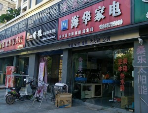 龙观宁波桑乐太阳能售后维修中心(杨家漕路店)封面图