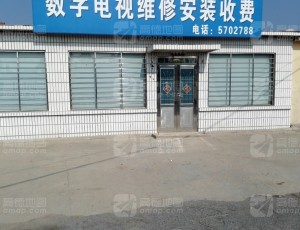 三道沟广电网络兴城白塔站数字电视维修安装收费封面图