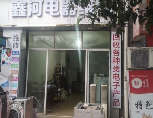 庆隆鑫河电器维修封面图