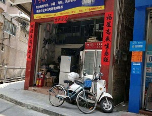 洲仔广宁县江太公冷气家电维修中心封面图