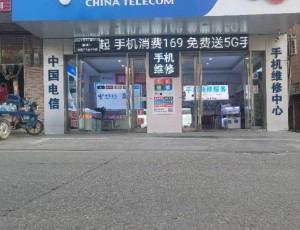黄沙岭上饶县飞扬通讯手机店(手机快修)封面图