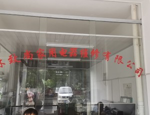 大河桂林致尚家用电器维修有限公司封面图