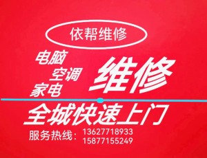 南阳依帮电脑家电维修连锁(埌东店)封面图
