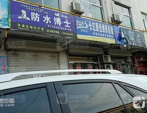 阳村河津永胜家电维修部封面图
