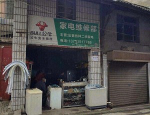 仁和黔西县数字电视机顶盒维修中心封面图