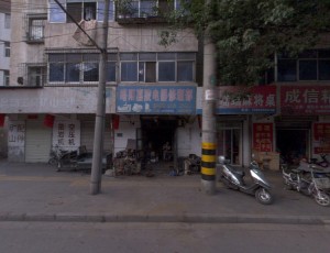 西淮坝略阳嘉陵电器修理部封面图