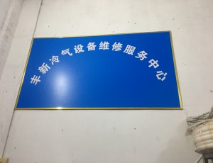 半江丰新冷气设备维修服务中心封面图