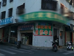 捷胜刘记家电维修中心封面图