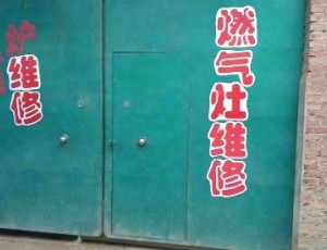 大张庄隆尧县邢村尹村道立杰然气灶维修服务中心封面图
