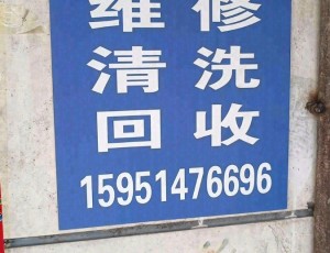 刘老庄空调维修销售清洗回收封面图