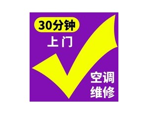 三墩速易修空调服务(杭州旗舰店)封面图