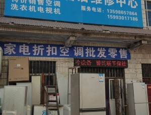 冯村美的售后维修中心(220省道店)封面图