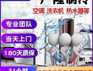 建邺广隆制冷-家电维修(中和路店)封面图