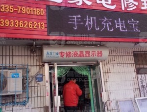 渤海创业家电修理封面图