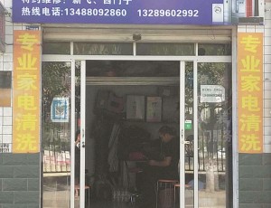 仙台坝略阳县新维康家电制冷维修服务中心封面图