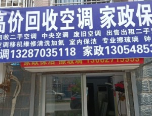 中埠淄博高价回收二手空调维修出售出租二手空调封面图