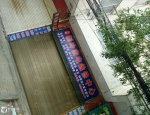 凤鸣谷风景志霜制冷家电维修中心封面图