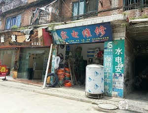 庆岭优速厨卫电器维修服务中心封面图
