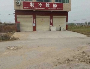 赵村张峰电器维修销售服务中心封面图