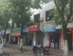 太平圩耒阳市惠民家电维修中心封面图