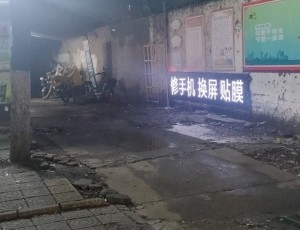 郢城博大电器修手机换屏贴膜封面图