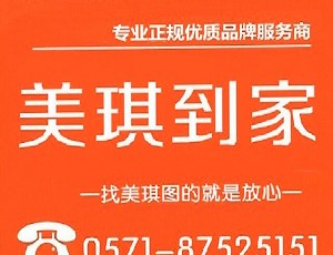 黄湖美琪到家·空调维修管道疏通(闲林店)封面图