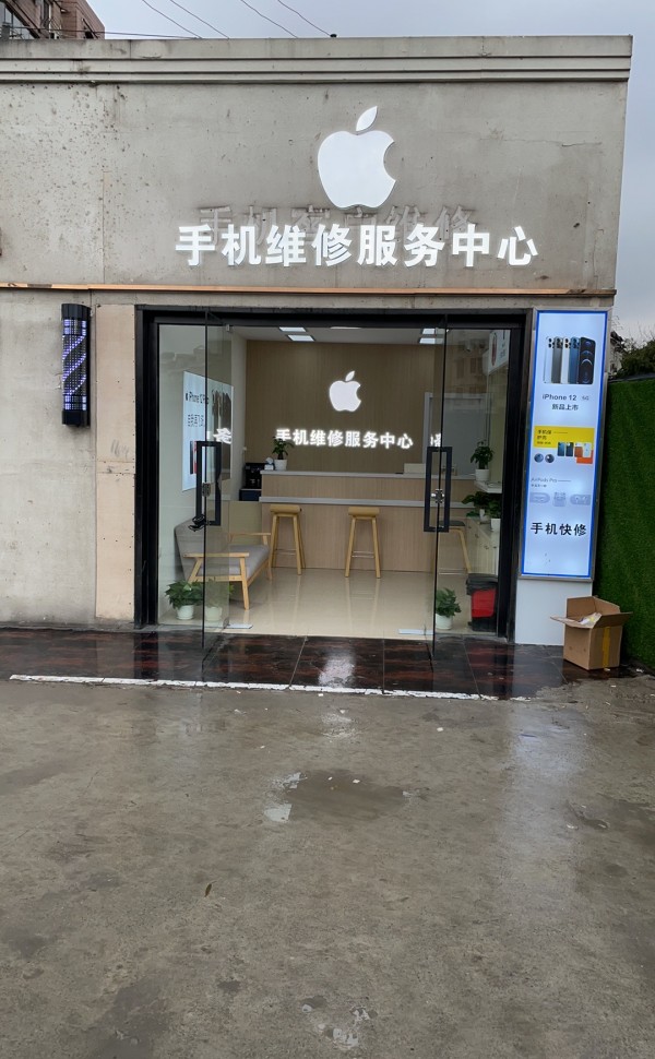 新泾苹果手机维修服务中心