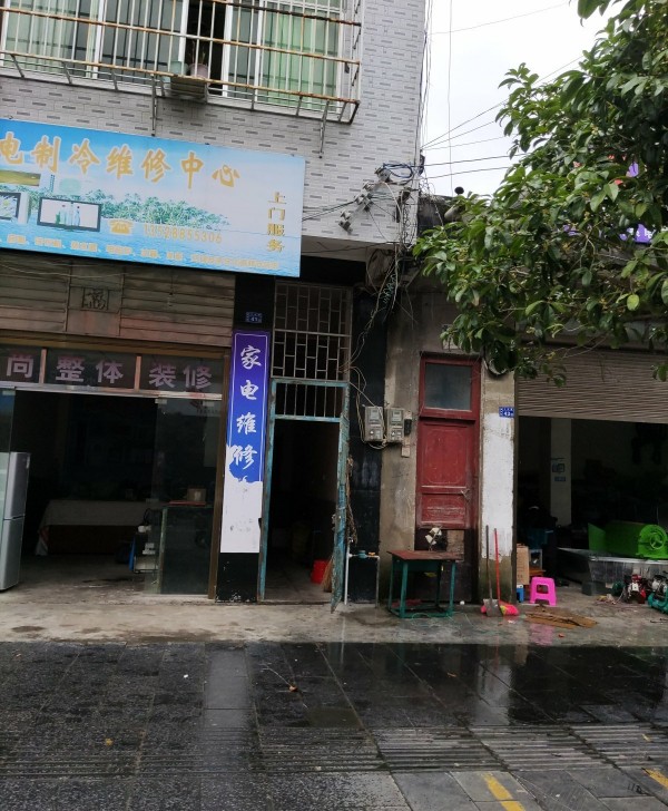 甲茶平塘县现代家电维修店