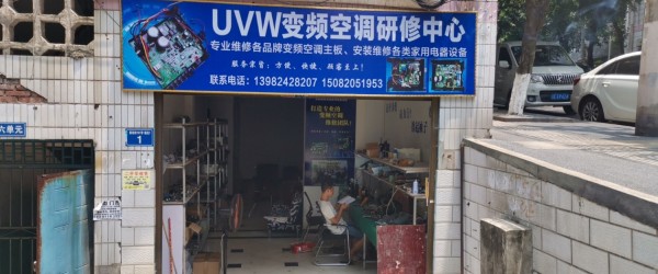 金龙UVW变频空调研修中心