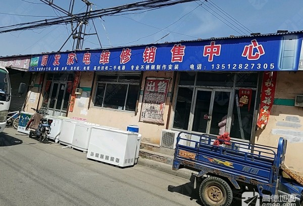 杨成庄顺发家电维修销售中心
