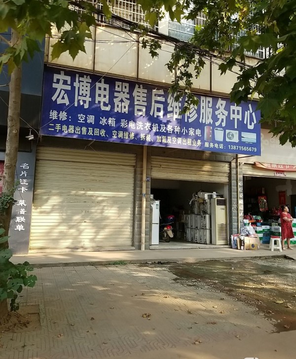 凤凰宏博电器售后维修服务中心