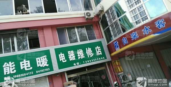 藏马电器维修店