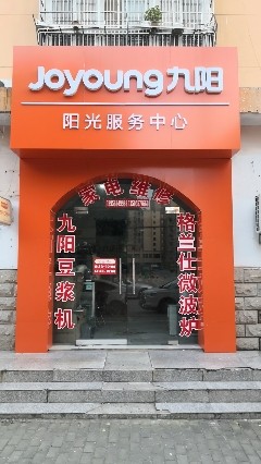 瓦坊泗县振龙家电维修中心