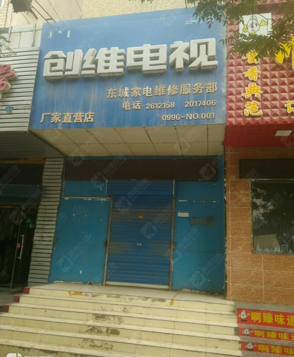 普惠东城家电维修服务部