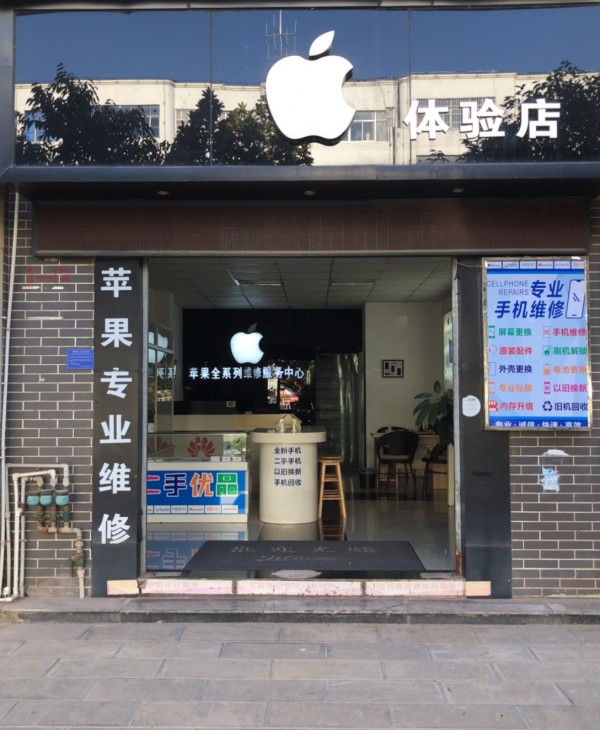 公郎苹果手机维修体验店