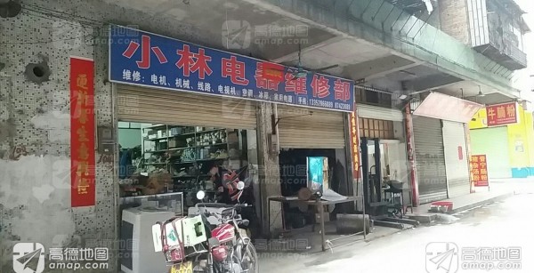 钟落潭小林电器维修店