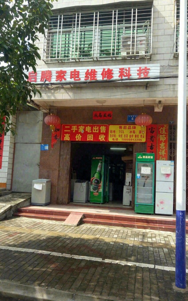 北大亚东空调家电维修店