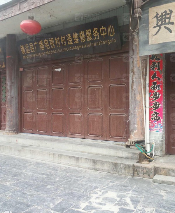尚寨镇远县广播电视村村通维修服务中心