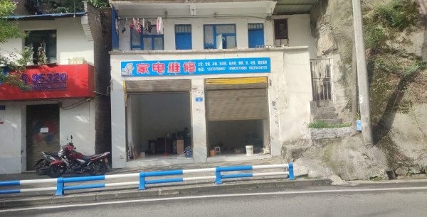 新乐石柱土家族自治县顺心电器安装维修服务部