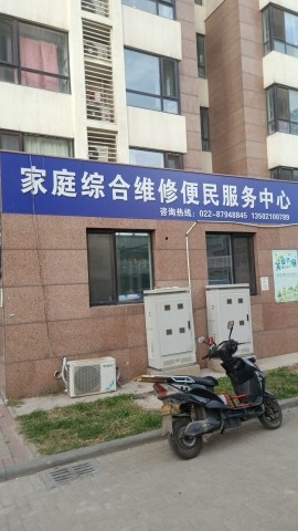 王稳庄水电空调安装维修管道疏通(河西店)
