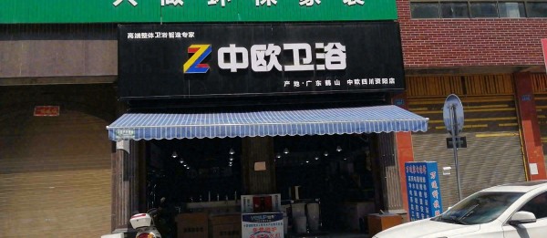 大埝安岳县万通科技家电维修服务中心