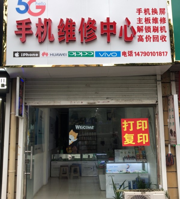 黄湾手机维修中心
