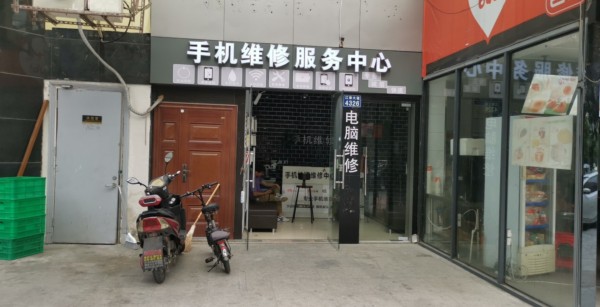 滨江讯达手机维修中心