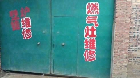 大张庄隆尧县邢村尹村道立杰然气灶维修服务中心