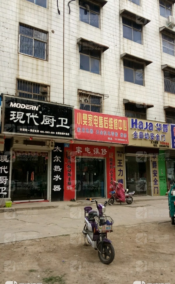 邓李小樊家电售后维修中心