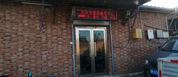 大白庄广军家电维修服务中心